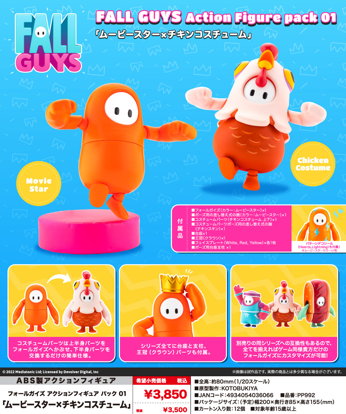 「ACG.GO」「預購」日版 壽屋 Movie Star x Chicken Costume Fall Guys 可動figure