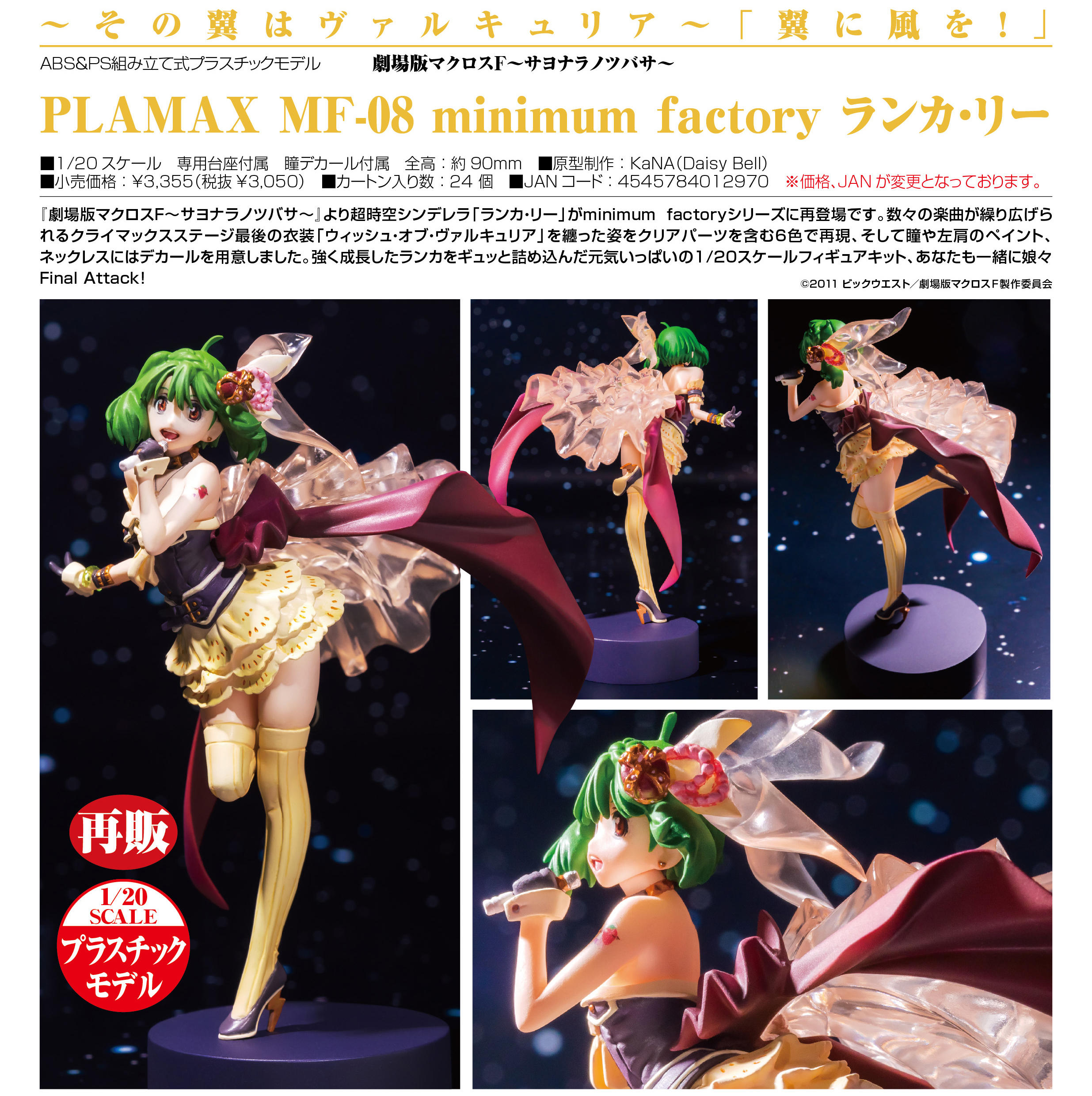 「ACG.GO」「預購」日版 Max Factory 蘭花 超時空要塞 Frontier 1/20 pvc figure