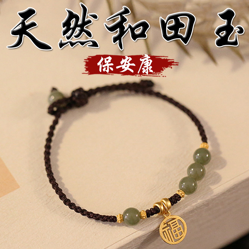 《保安康》天然和田玉14K包金福牌編織手繩手鍊