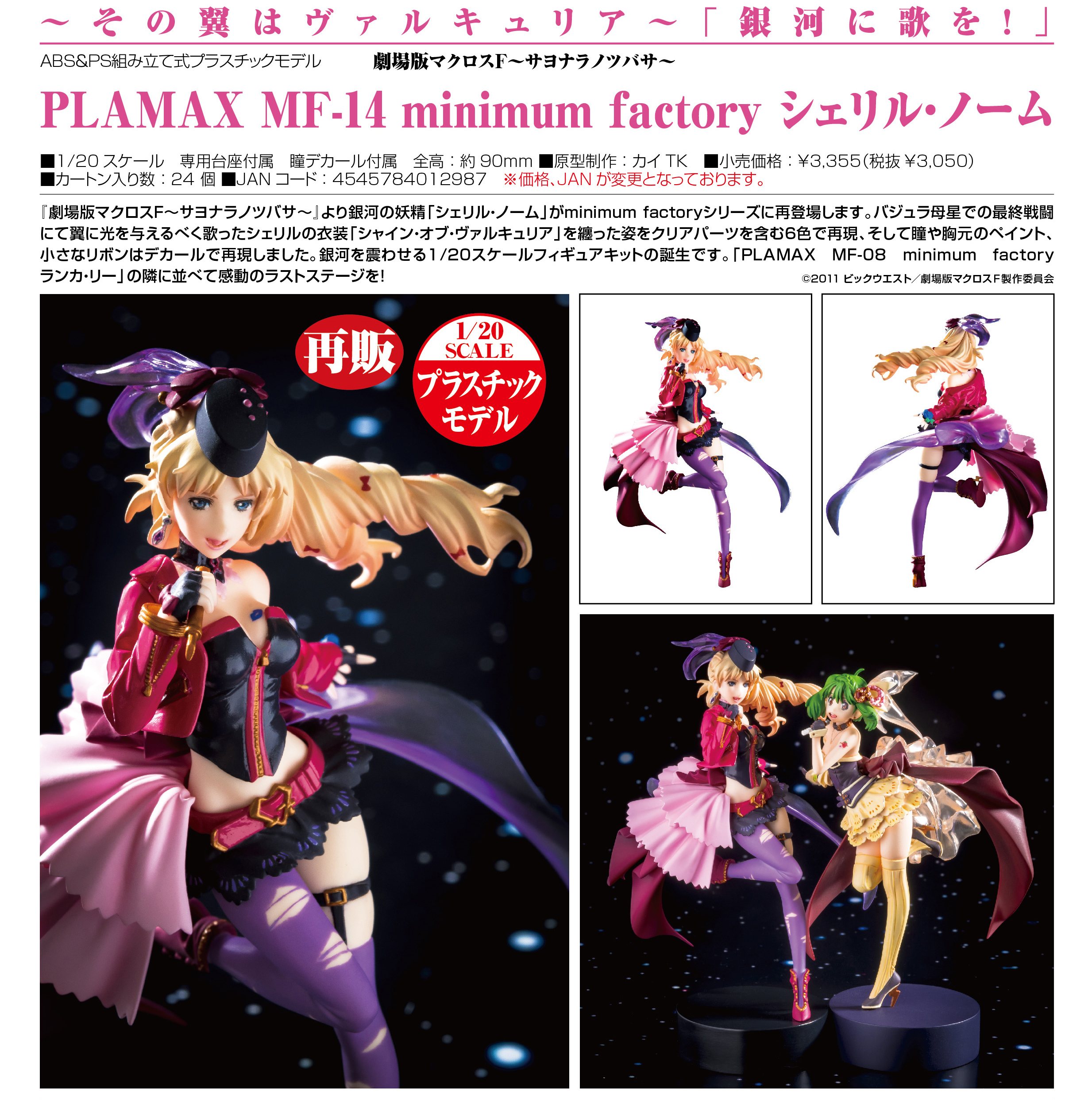 「ACG.GO」「預購」日版 Max Factory 雪露 超時空要塞 Frontier 1/20 pvc figure