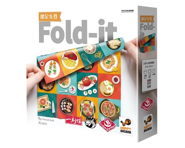 摺足先登 2021版 Fold it 繁體中文版