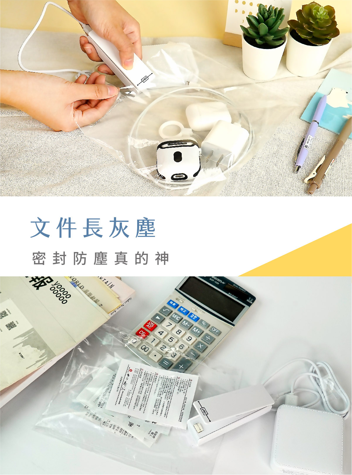 3C產品怕受潮、用封口機收藏我最潮，文件凌亂怕灰塵、密封防塵真的神