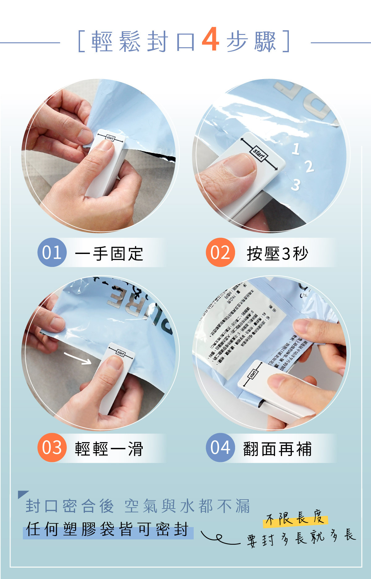 摩肯迷你封口機-輕鬆封口、使用步驟說明