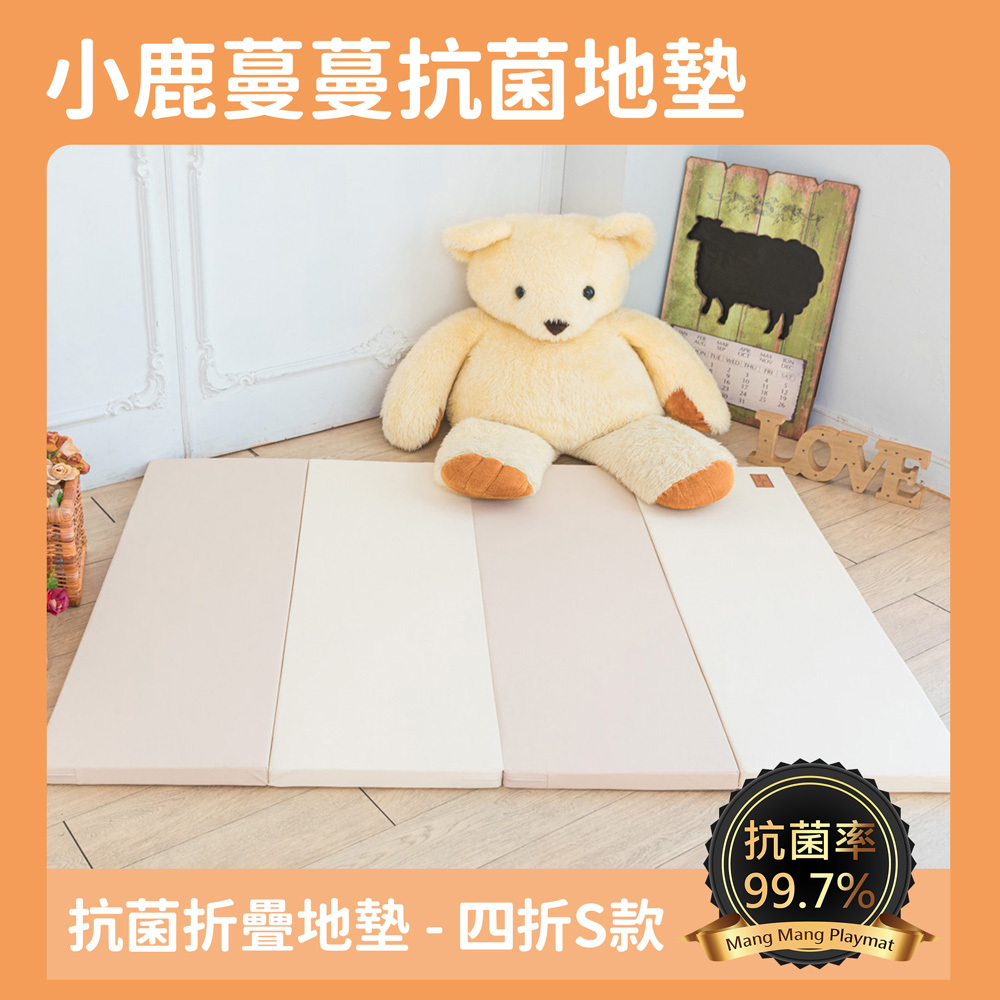 兒童4cm抗菌摺疊地墊(四折S款)-鋼琴拿鐵