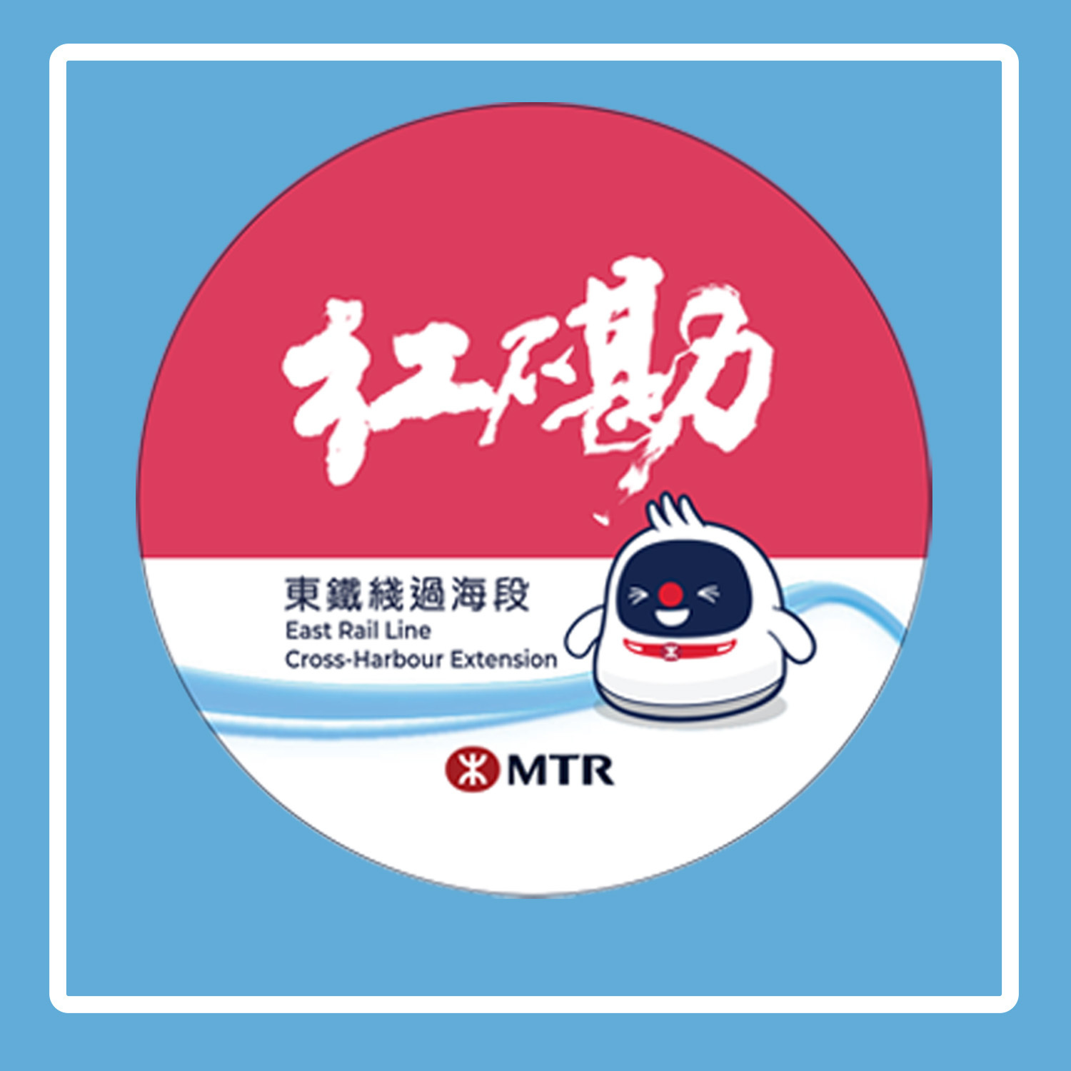 MTR T Chai Pin - Hung Hom Station | East Rail Line