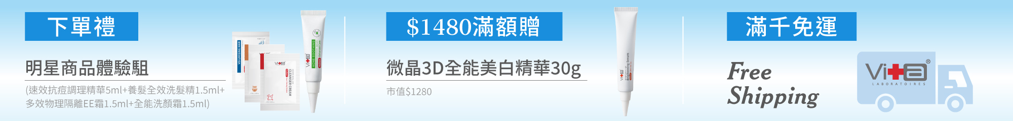 薇佳,洗顏霜,任選,5折,五折,活動,滿額贈,下單禮,保濕