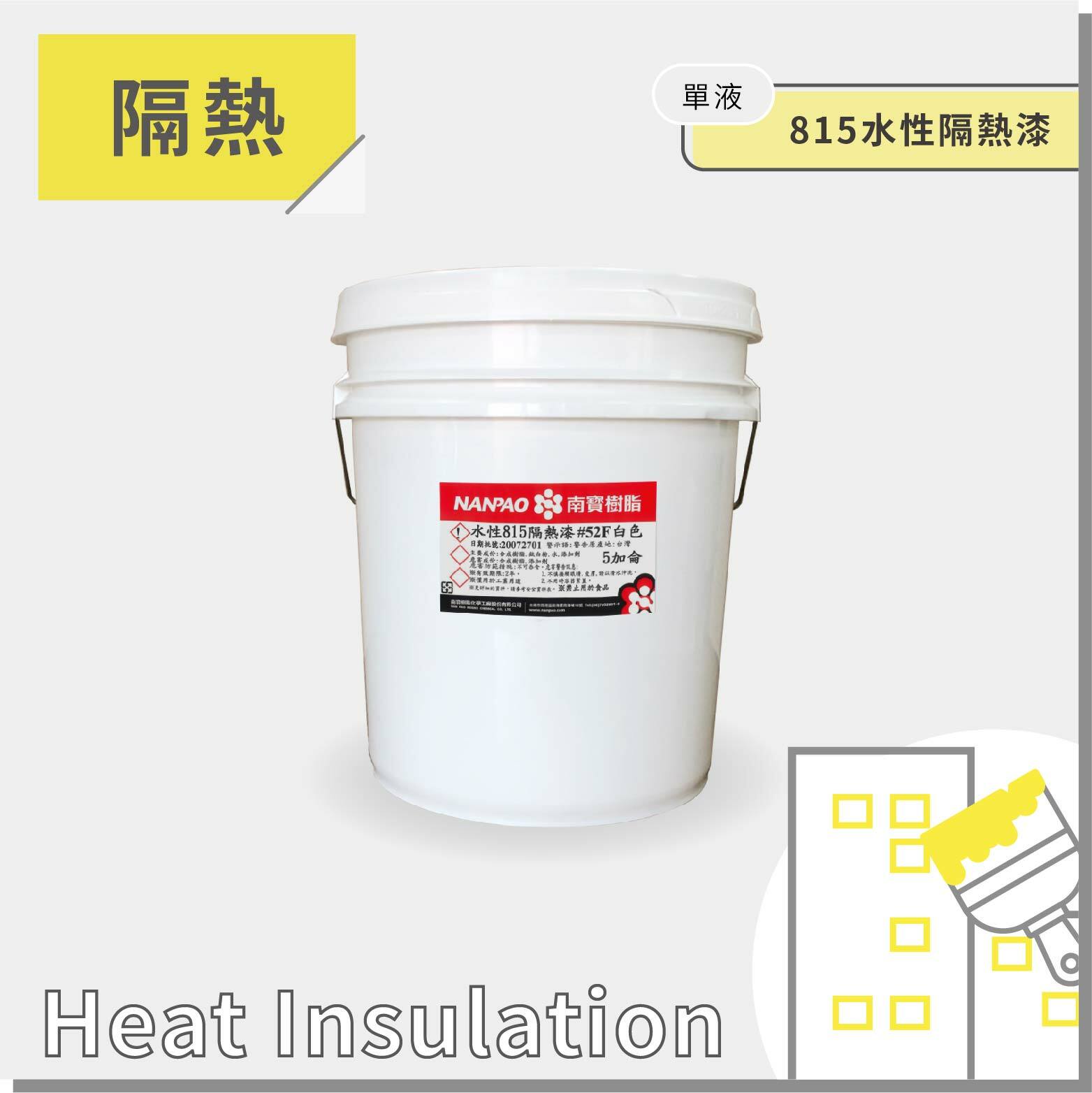 815WTK1 水性隔熱漆：反射83% 日光