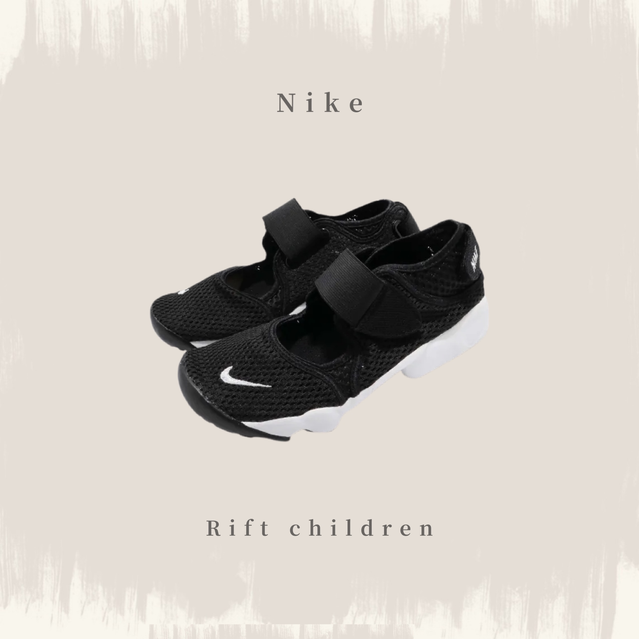 NIKE AIR RIFT BR 黑白 童鞋 魔鬼氈  322359-014