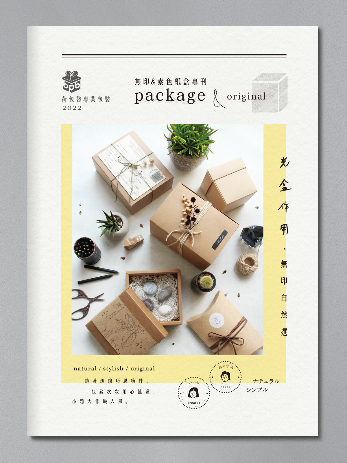 2022無印素色紙盒專刊電子書