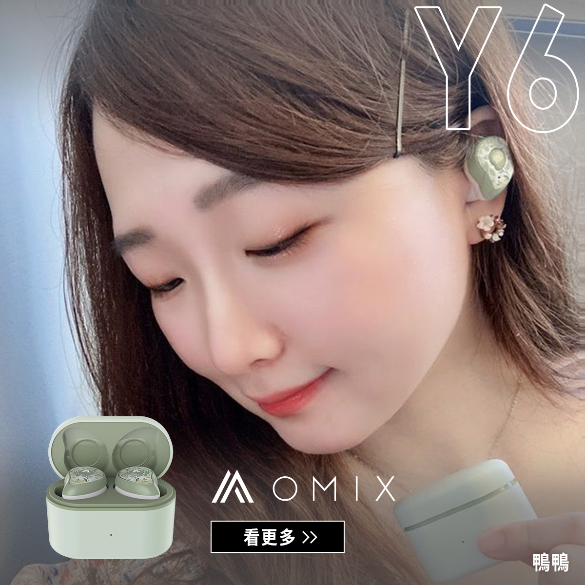 OMIX,歐米斯,Y6,藍牙耳機.運動耳機,美型耳機,平價耳機,抗噪耳機,觸控耳機,真無線耳機,耳塞式,入耳式,半入耳,郭書瑤,瑤瑤,限定色,耳機推薦