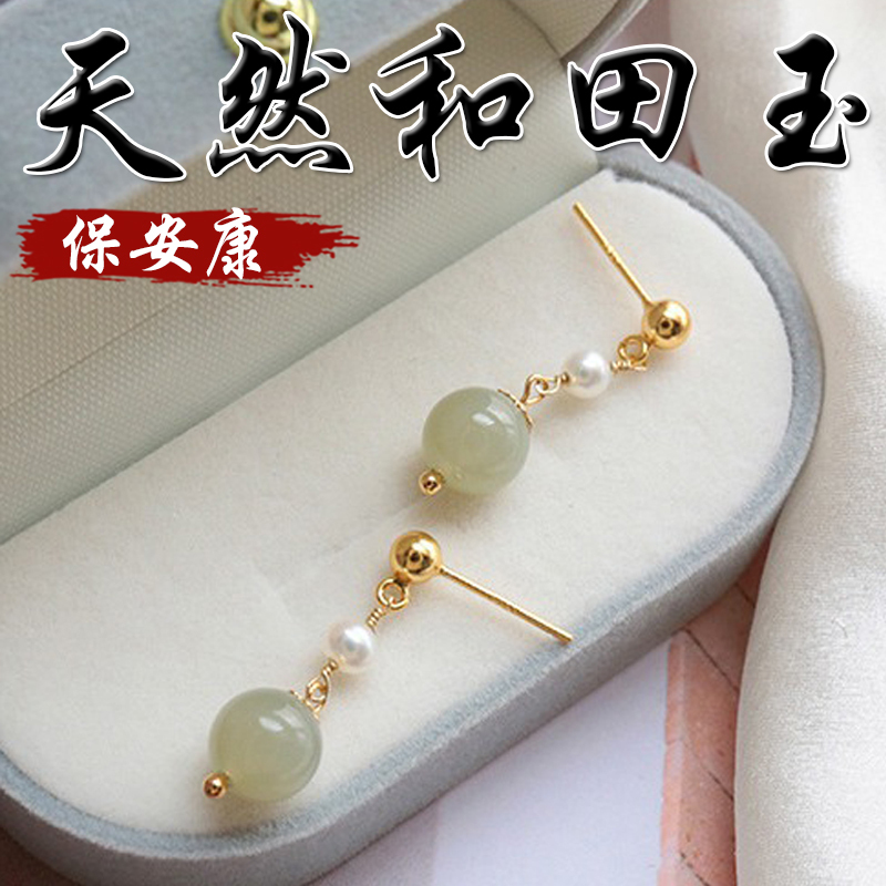 《保安康》天然和田玉14K包金耳針