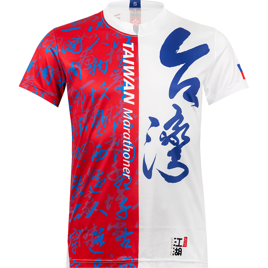 文豪系列《 萬國際會》時尚跑服