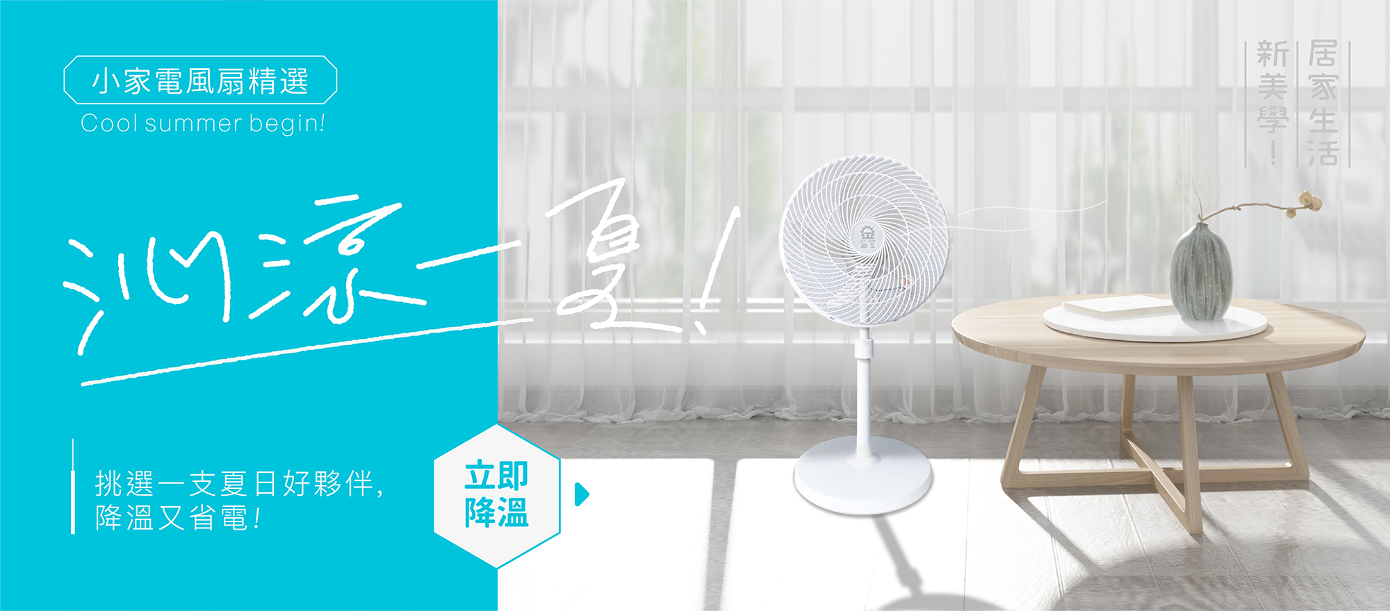 肉粽,菜市場,小家電,循環扇,電扇,電風扇,省電,降溫