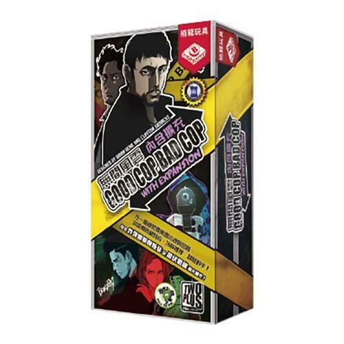 無間風雲大全套 基本版+5擴充 good cop bad cop 繁體中文版