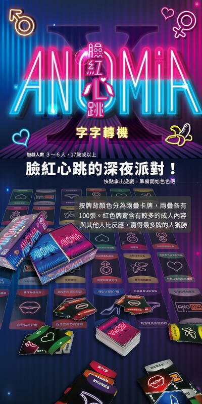 字字轉機 臉紅心跳 anomia x 繁體中文版