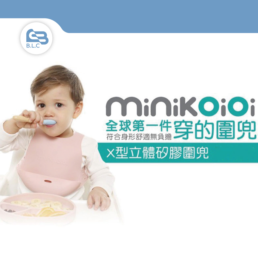 土耳其minikoioi X型立體矽膠圍兜