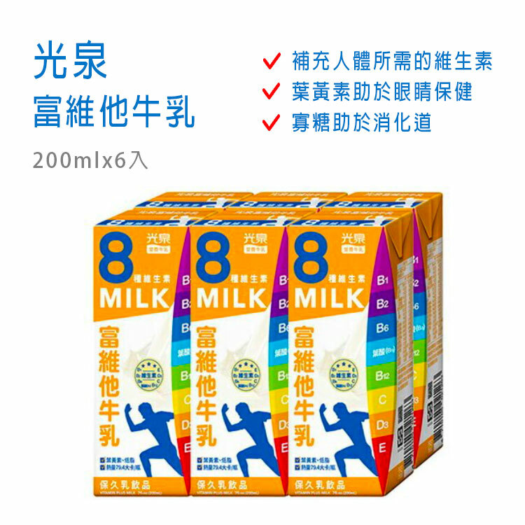 【光泉】富維他牛乳 200mlx6入