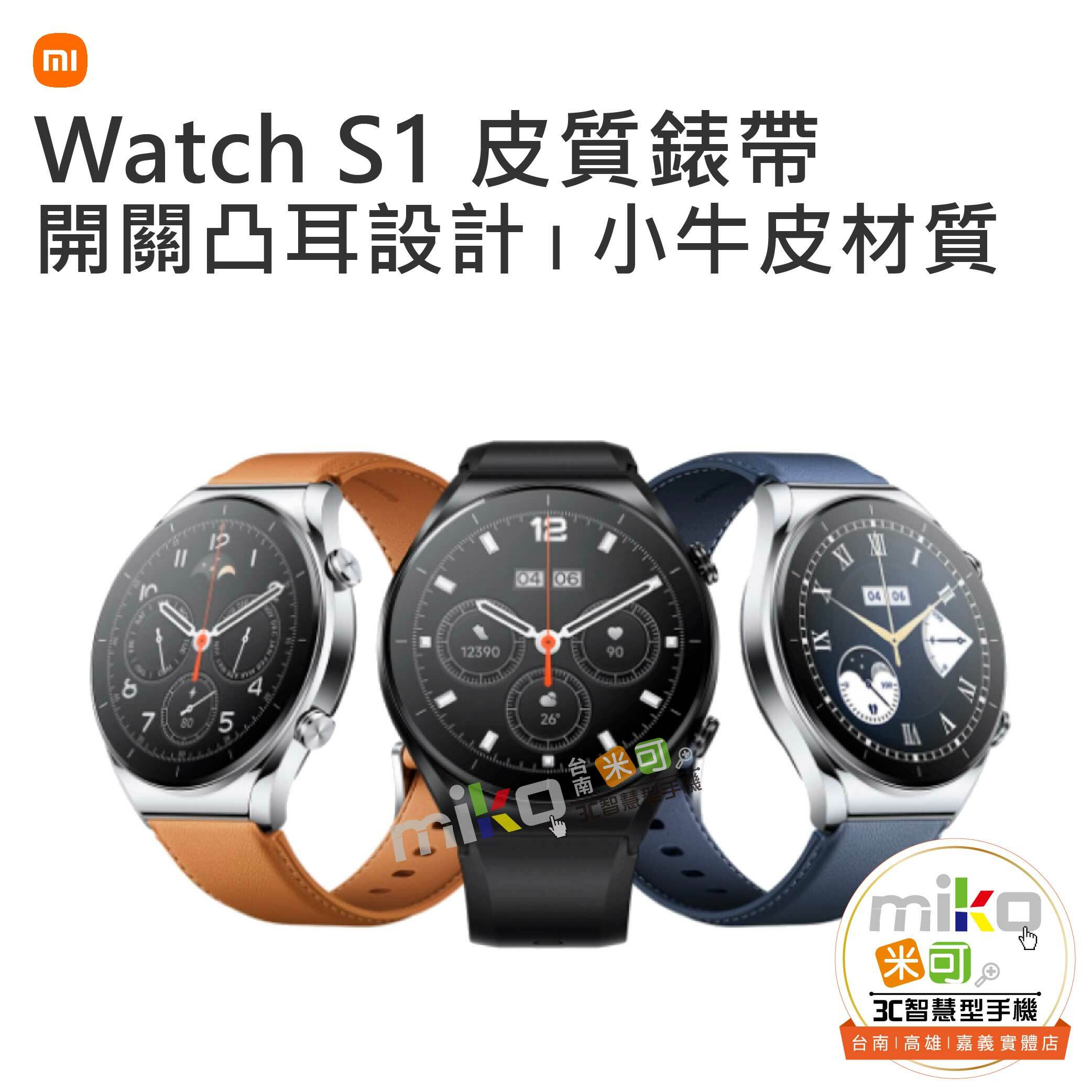 小米MI 小米Watch S1 皮質錶帶- 台南/高雄/嘉義- MIKO米可手機館最優惠