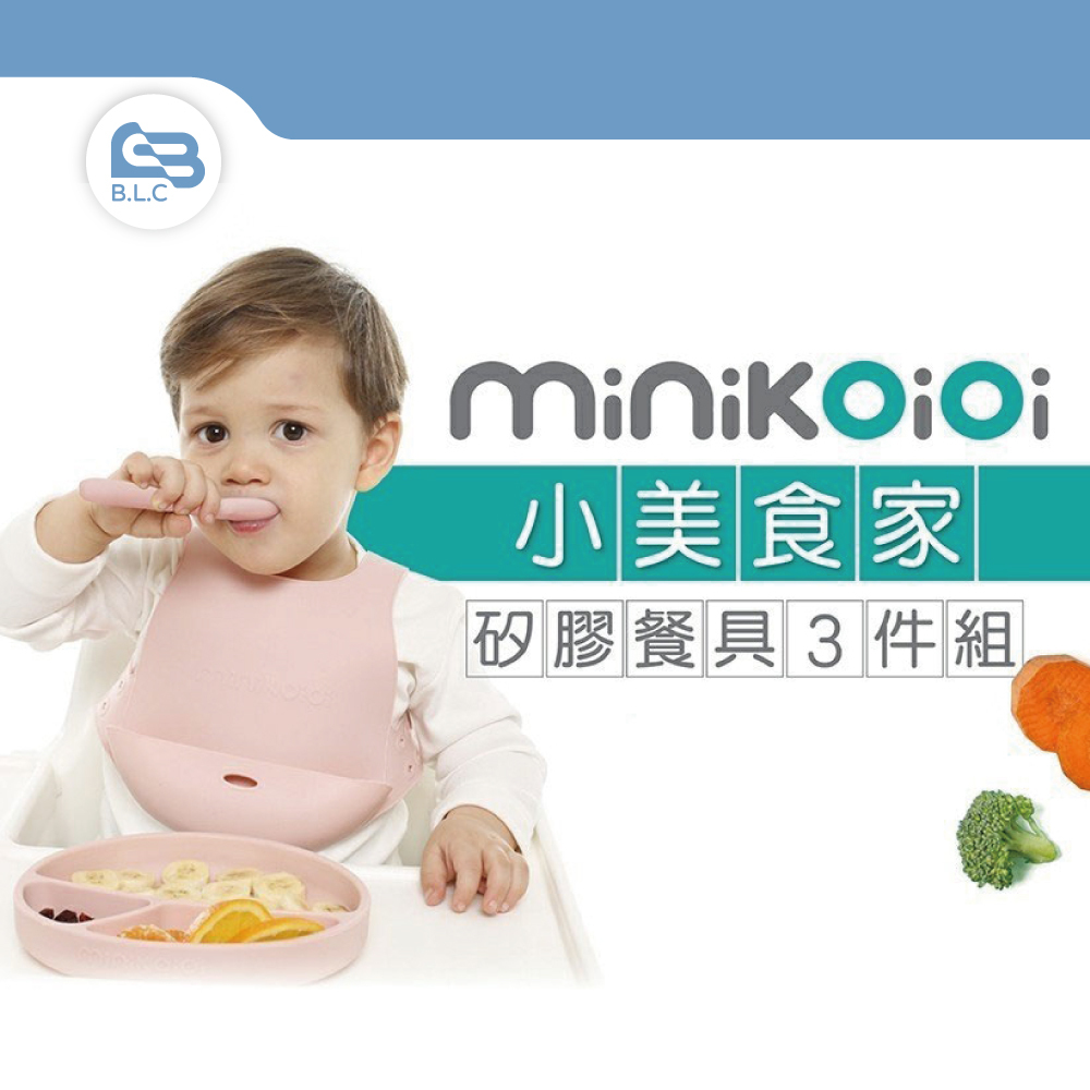 土耳其minikoioi 小美食家矽膠餐具3件組