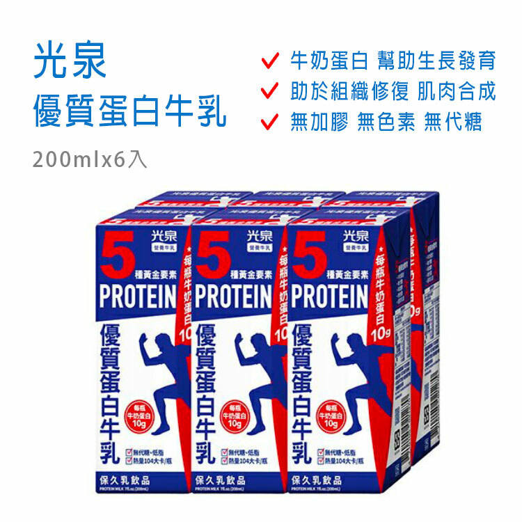 【光泉】優質蛋白牛乳 200mlx6入