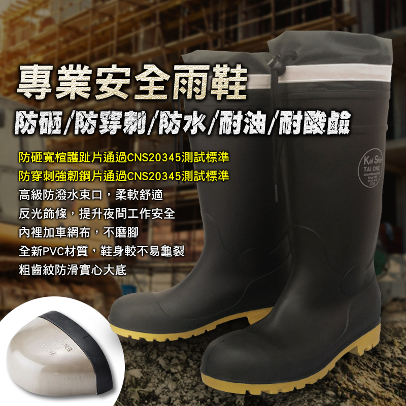【CNS20345國家認證｜專業寬楦安全雨鞋】