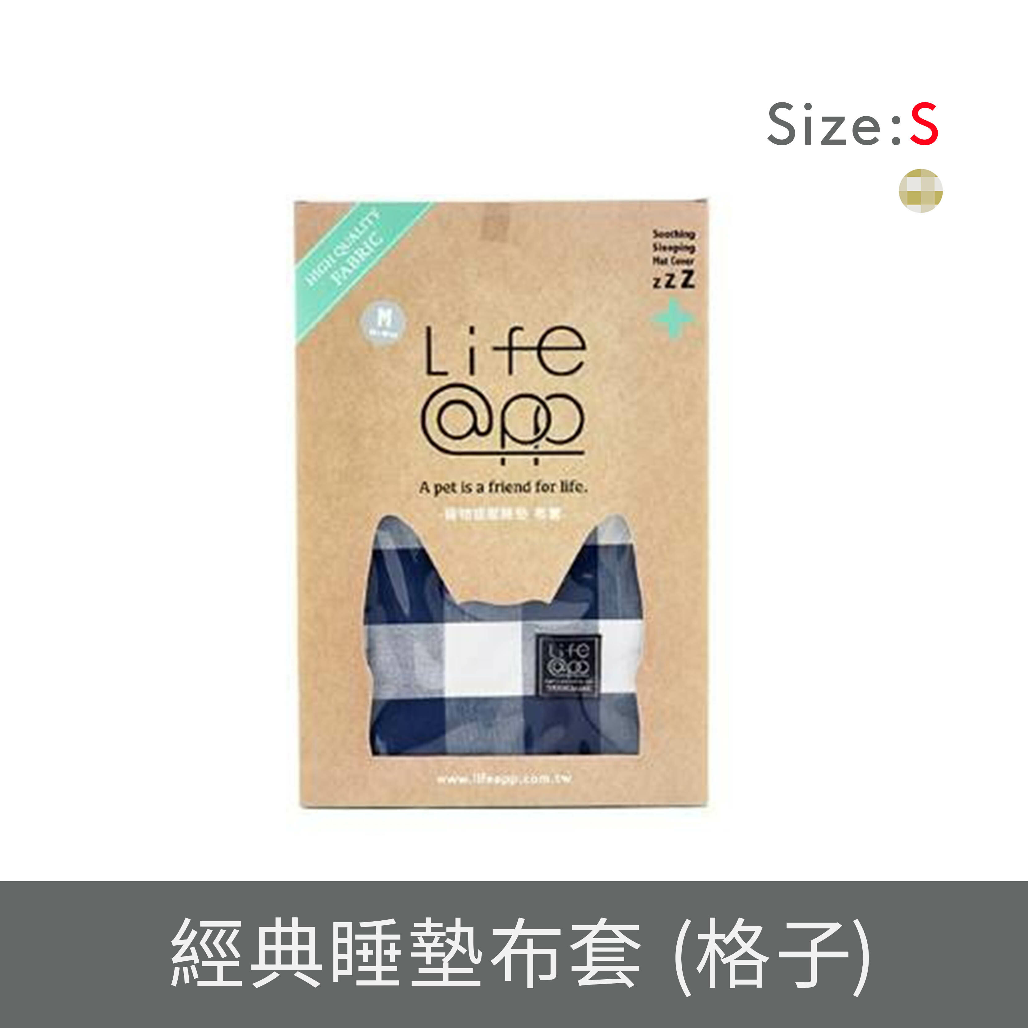 LIFEAPP 經典寵物緩壓睡墊布套 - 格仔款