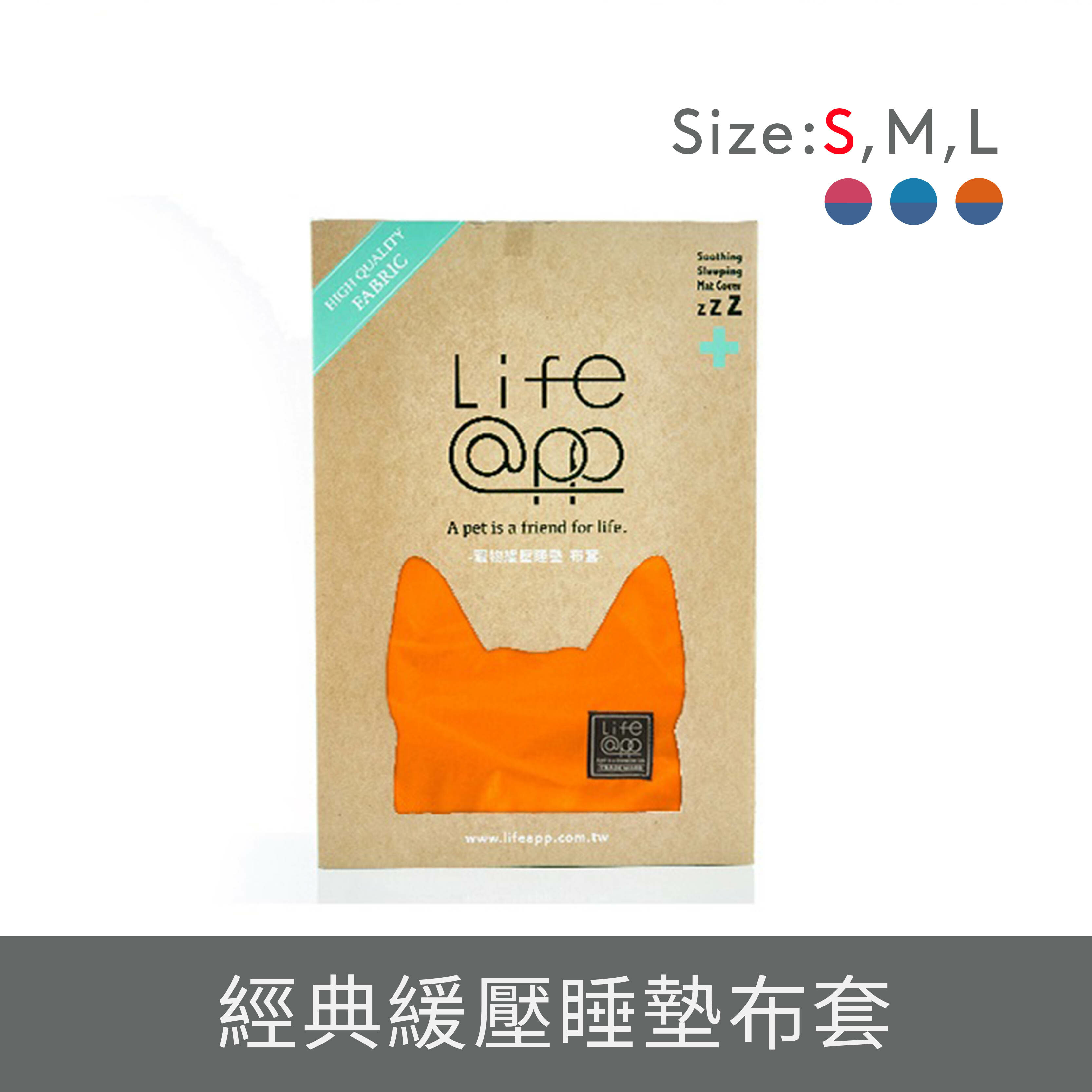 LIFEAPP 經典寵物緩壓睡墊布套 - 絨布款