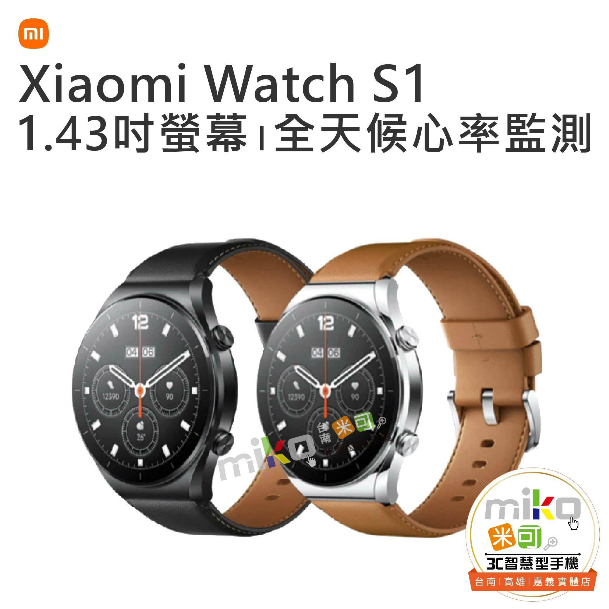 小米Xiaomi watch S1 藍芽智慧手錶- 台南/高雄/嘉義- MIKO米可手機