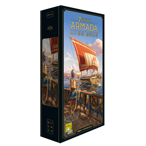 七大奇蹟 (新版) 擴充: 艦隊 7 Wonders V2: Armada 繁體中文版