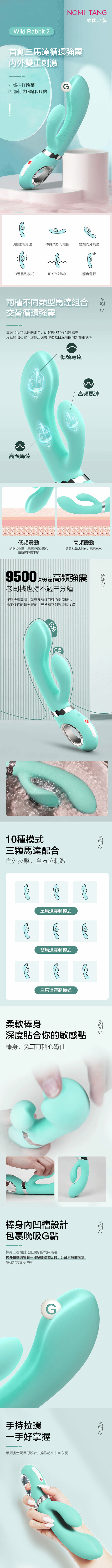 nomi tang wild rabbit 2 野兔二代 按摩棒推薦