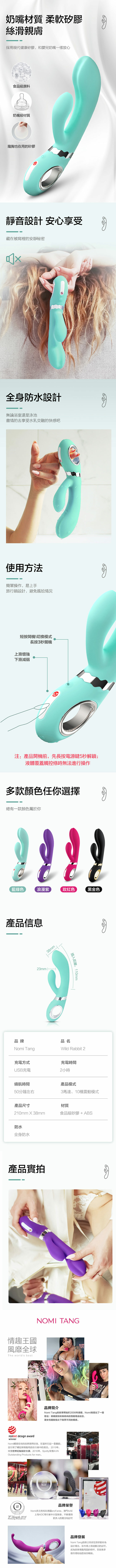 nomi tang wild rabbit 2 野兔二代 按摩棒推薦