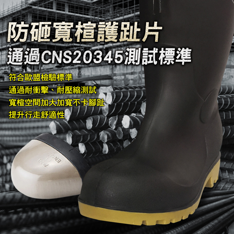 【CNS20345國家認證｜專業寬楦安全雨鞋】