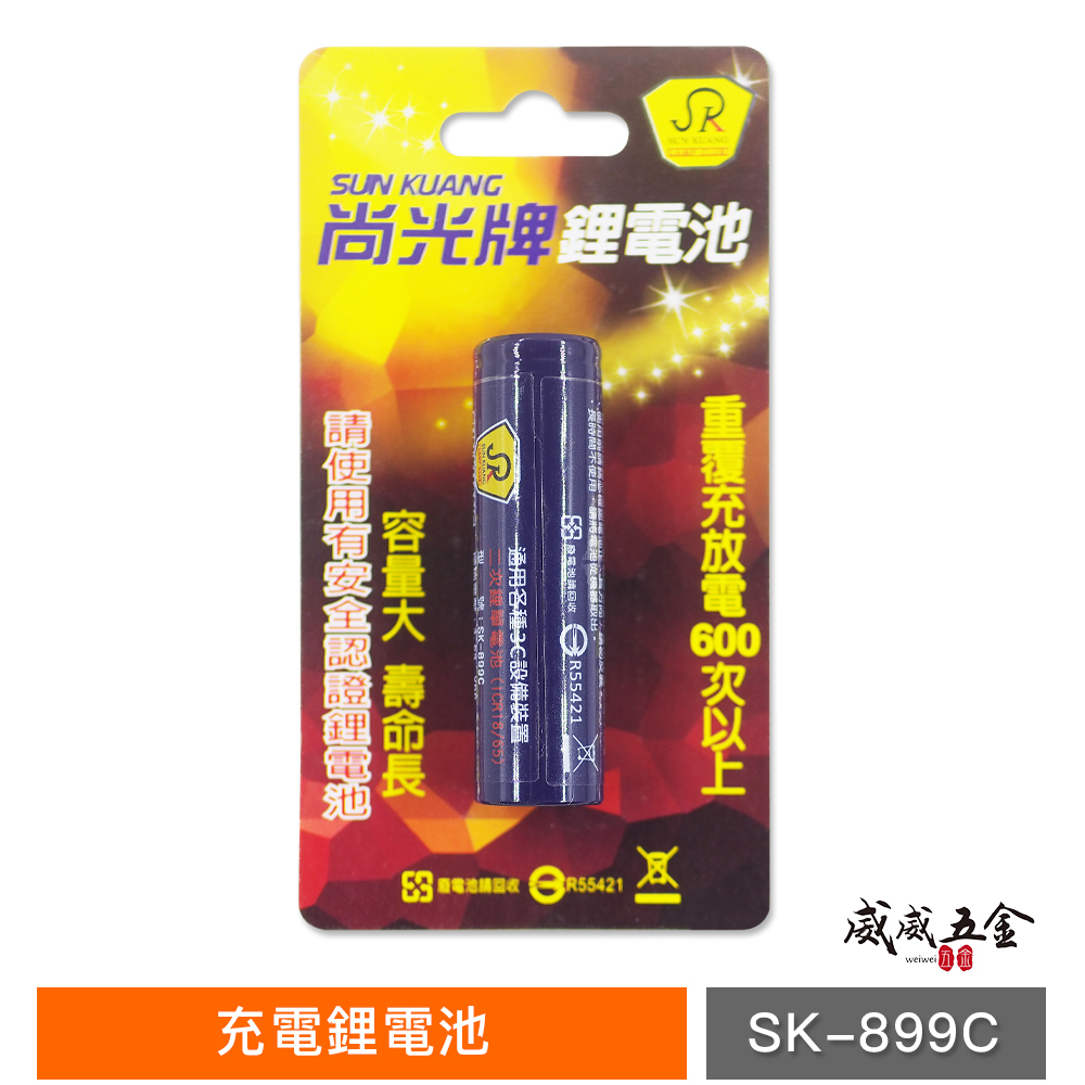 1個 尚光牌｜原廠電池 8W LED頭燈用充電鋰電池 SK-899A SK-899 8W 充電電池｜單買電池