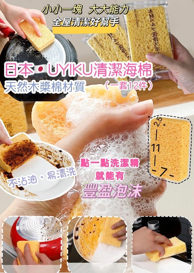 UYIKU清潔海綿