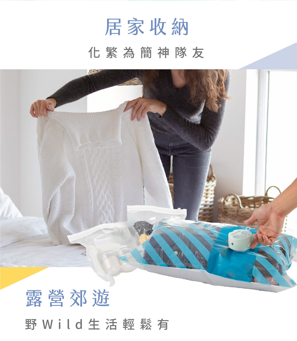 DR. SAVE二合一充電式真空機可用於居家收納,化簡為繁的神隊友