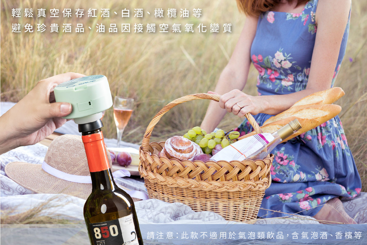 DR. SAVE二合一充電式真空機搭配真空酒塞保存喝不完的紅酒