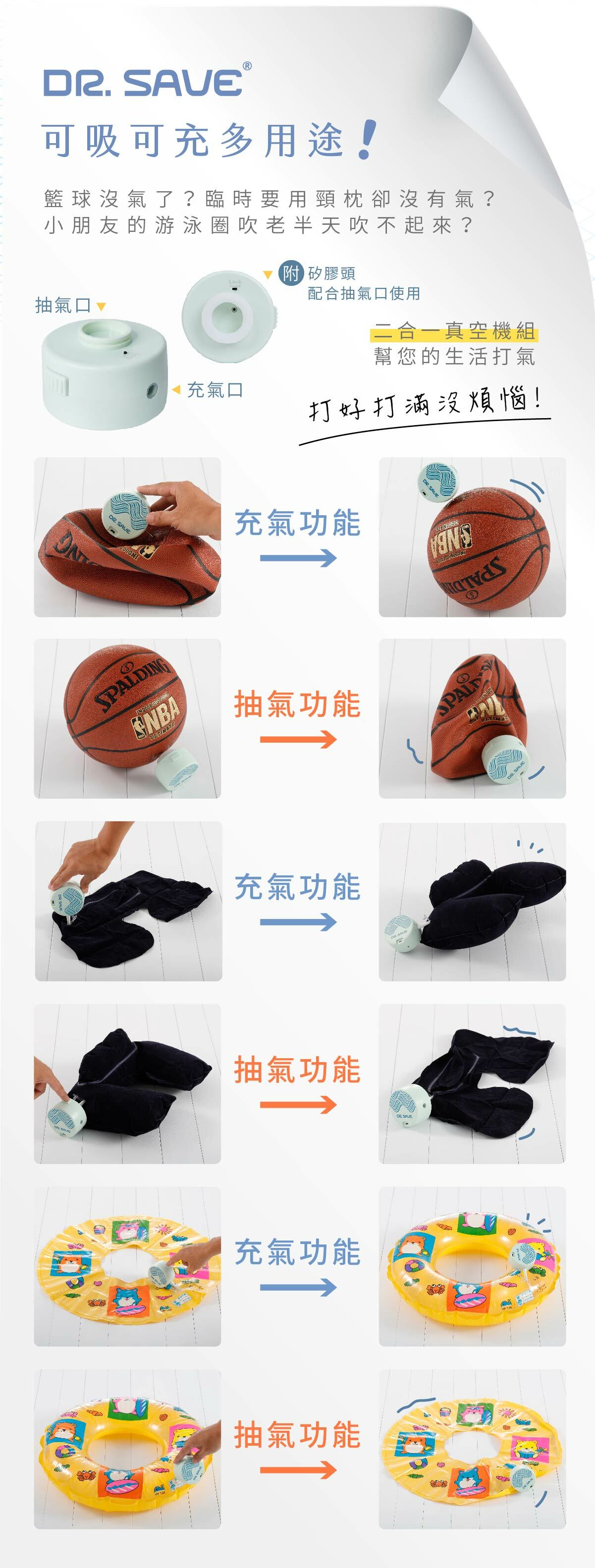 DR. SAVE二合一充電式真空機可吸氣可充氣,多種用途最適合戶外出遊