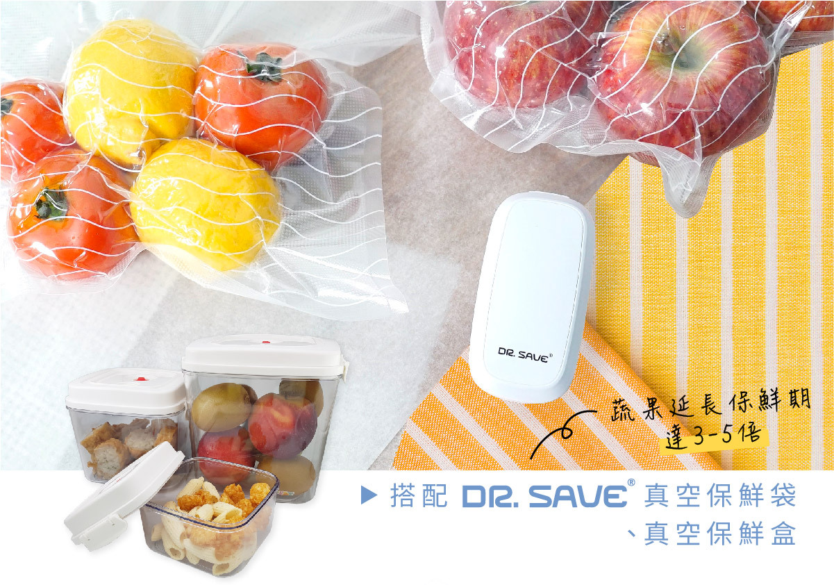 DR. SAVE二合一插電款真空機能用於食品保鮮、真空保存、冰箱整理