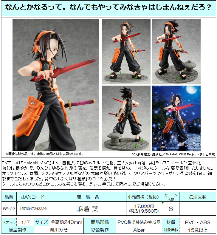 「ACG.GO」「預購」日版 Bell Fine 麻倉葉 通靈王 1/7 PVC figure