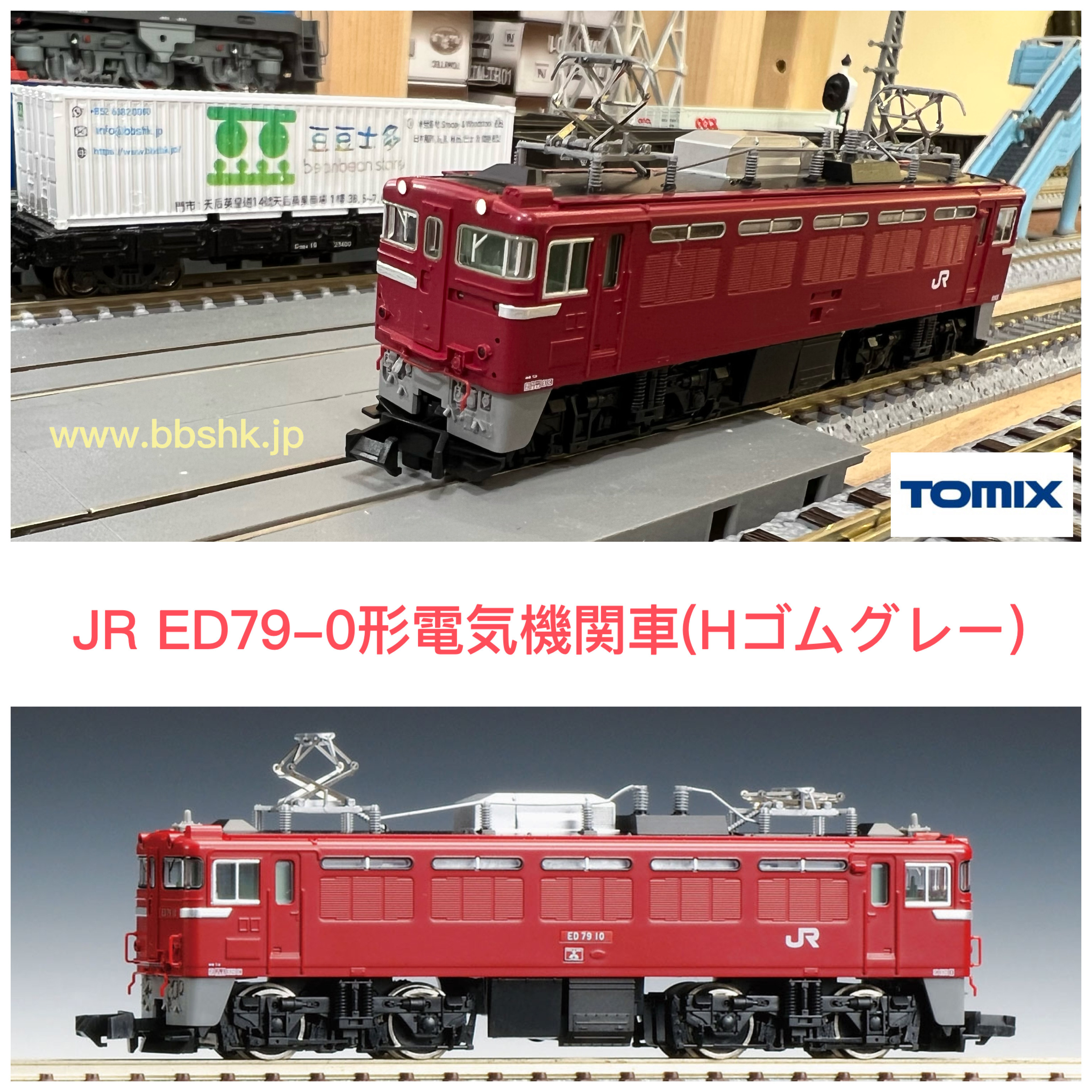 TOMIX 7149 JR ED79-0形電気機関車(Hゴムグレー)×2両 - おもちゃ