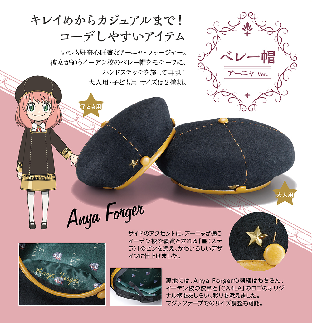 「ACG.GO」「預購」SPY×FAMILY X CA4LA 間諜家家酒 安妮亞貝雷帽