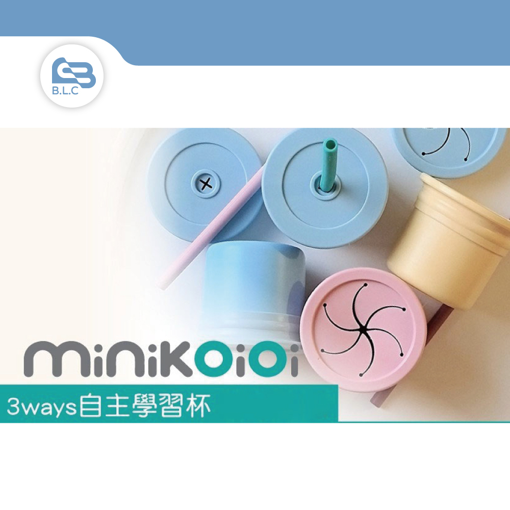土耳其minikoioi 3ways自主學習杯