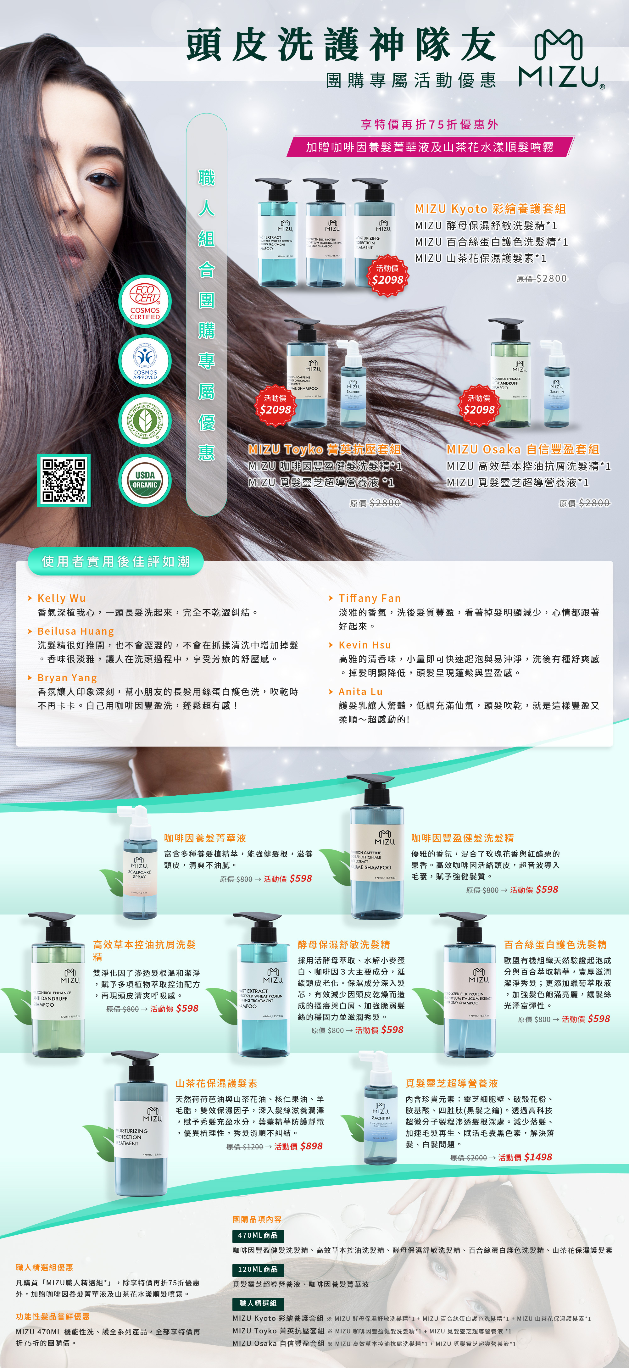 MIZU 團購活動