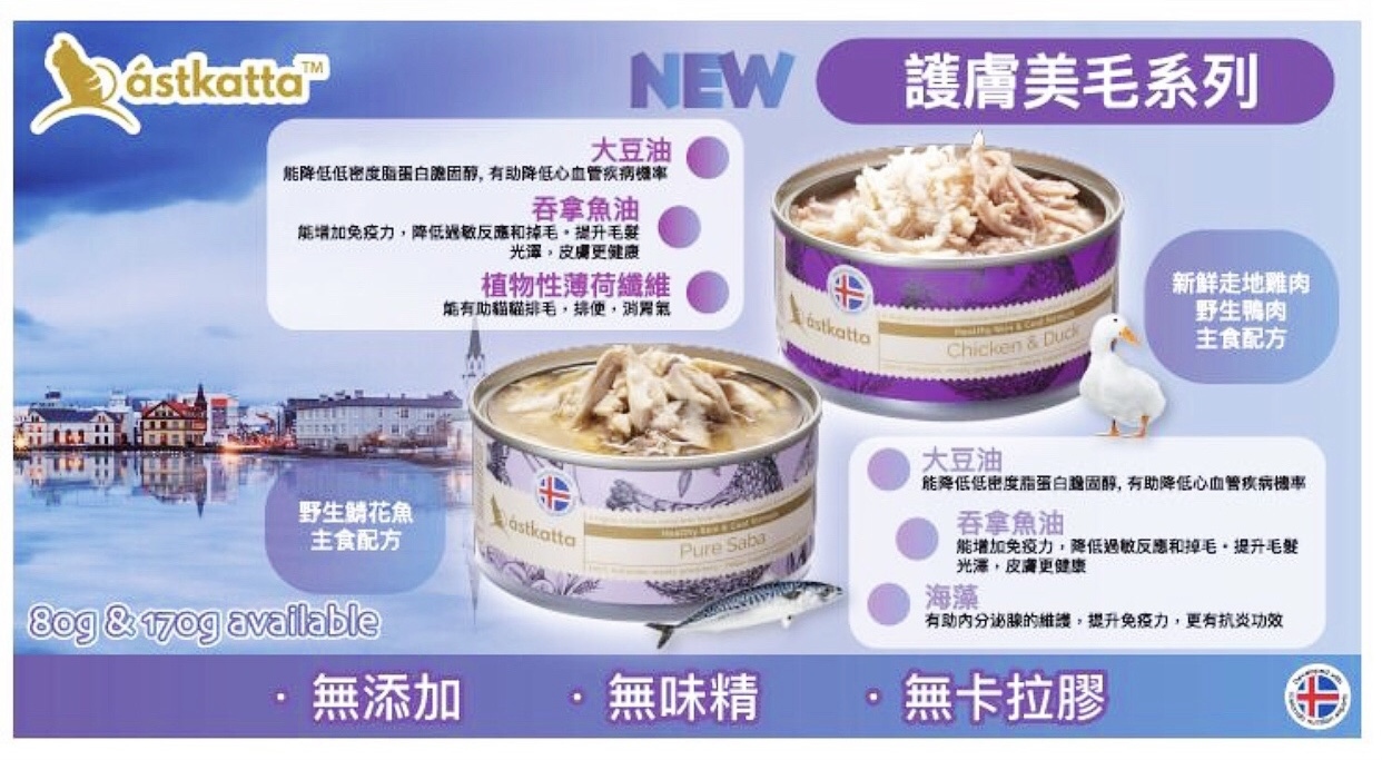 Astkatta 冰島保健營養主食罐