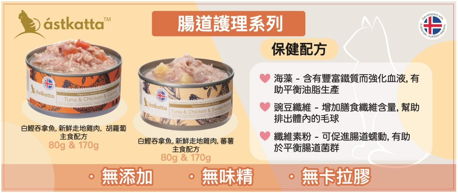 Astkatta 冰島保健營養主食罐