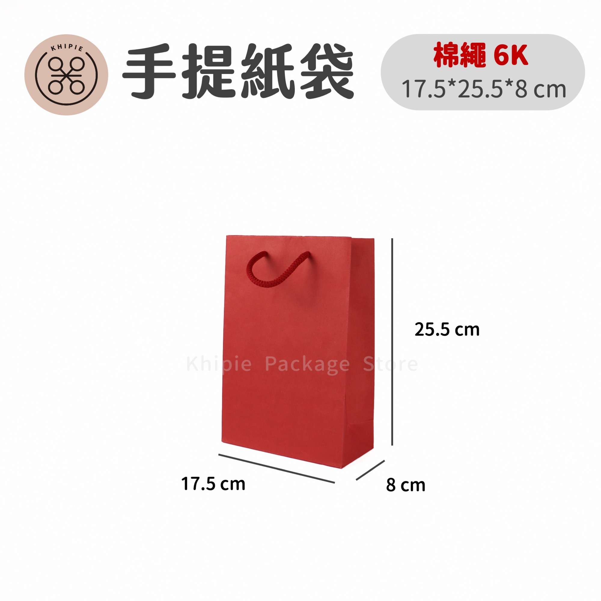 棉繩牛皮提袋｜6K｜嫣紅