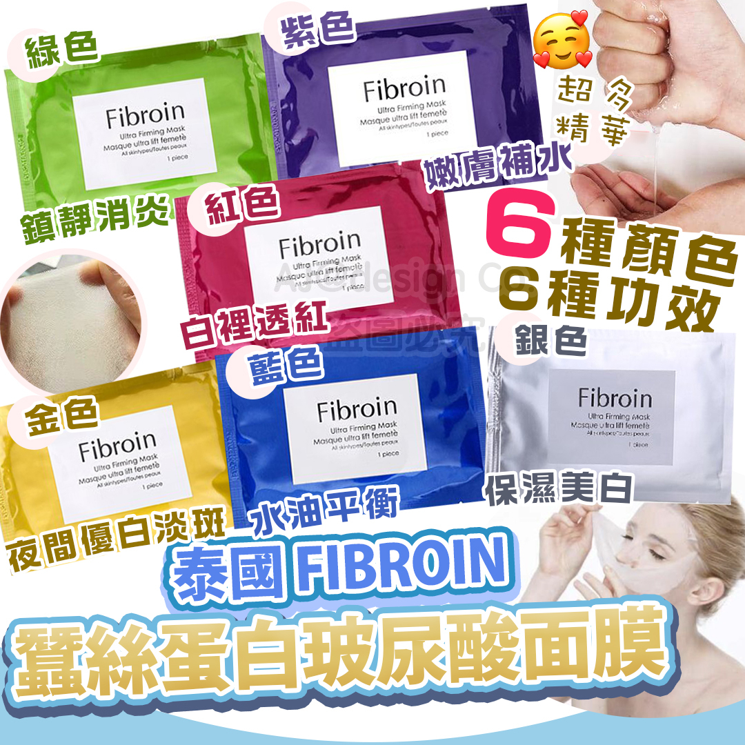 泰國 Fibroin 蠶絲蛋白玻尿酸面膜 蠶絲面膜  (一片裝)
