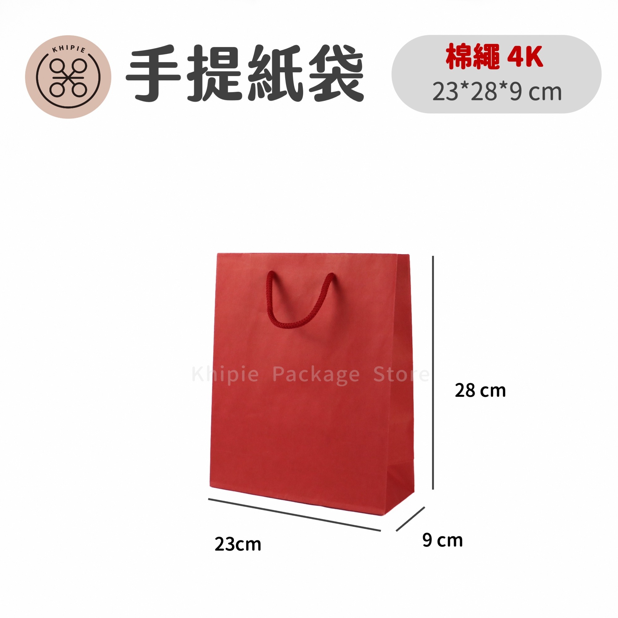 棉繩牛皮提袋｜4K｜嫣紅