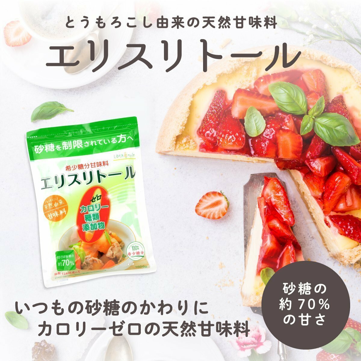 日本 LohaStyle 稀少糖 (800g) (平衡進口) #健康#生酮#低升糖