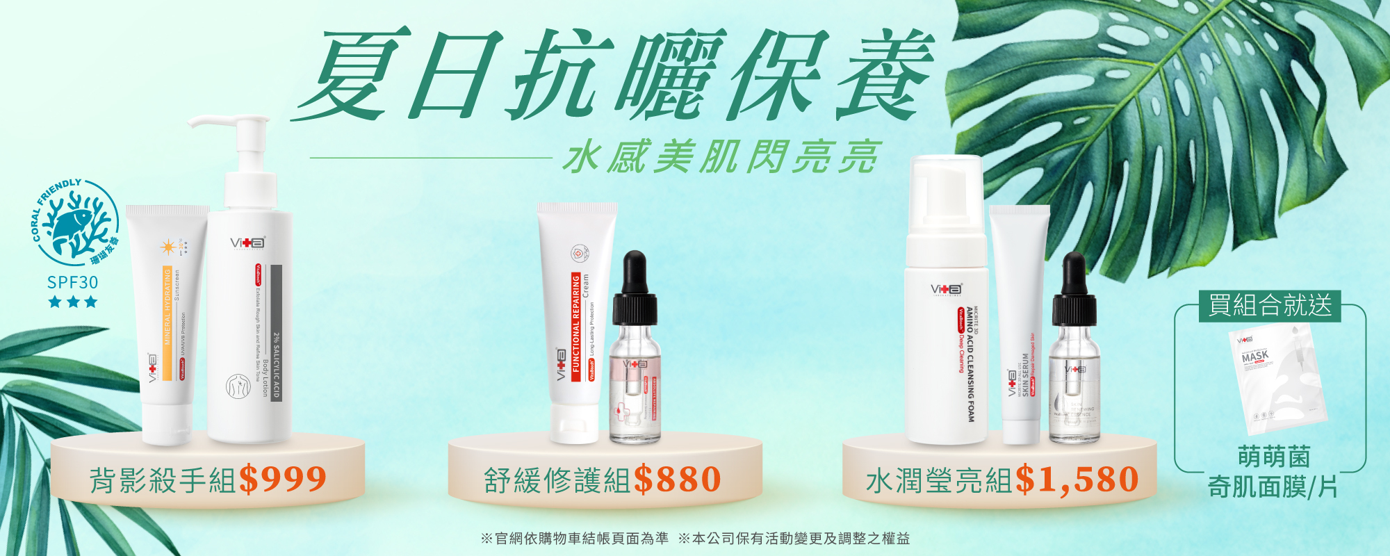 薇佳,洗顏霜,任選,5折,五折,活動,滿額贈,下單禮,保濕